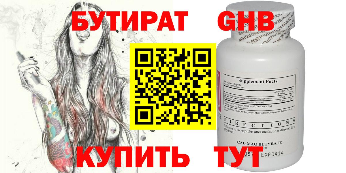 БУТИРАТ  Вход с VPN  Котельники  БУТИРАТ вода 