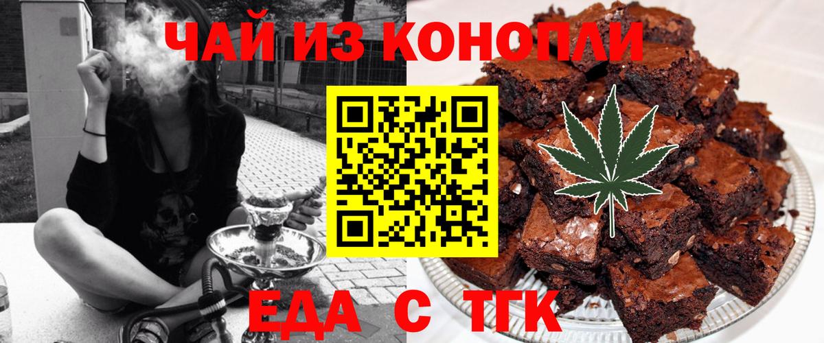 Еда ТГК конопля  Вход с VPN  Котельники 