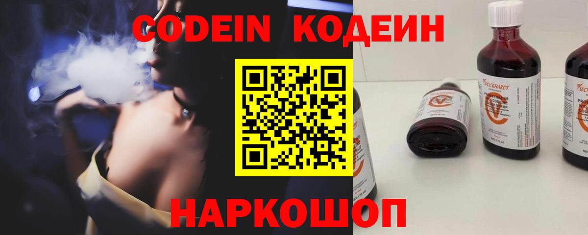Котельники  Кодеин Purple Drank  Вход с VPN  Кодеин Purple Drank 