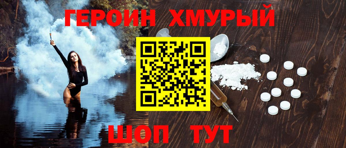 Героин хмурый Котельники