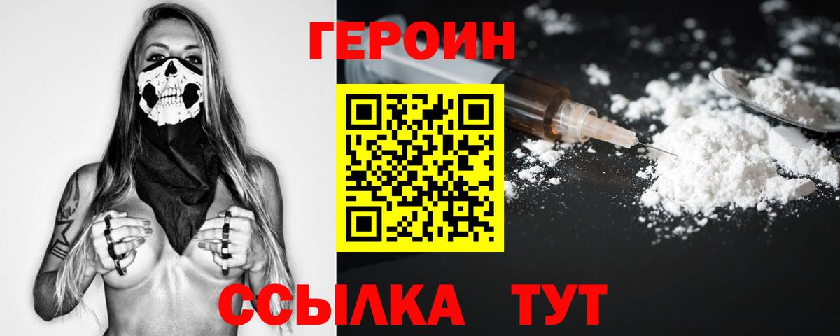 Котельники  Героин Heroin  Вход с VPN 