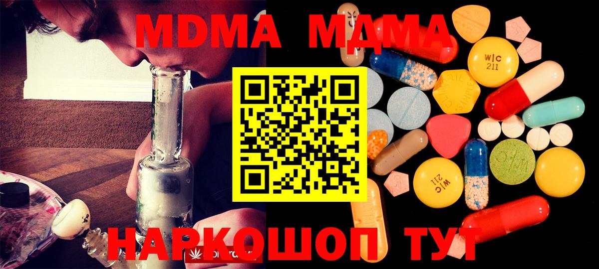 МДМА кристаллы Котельники