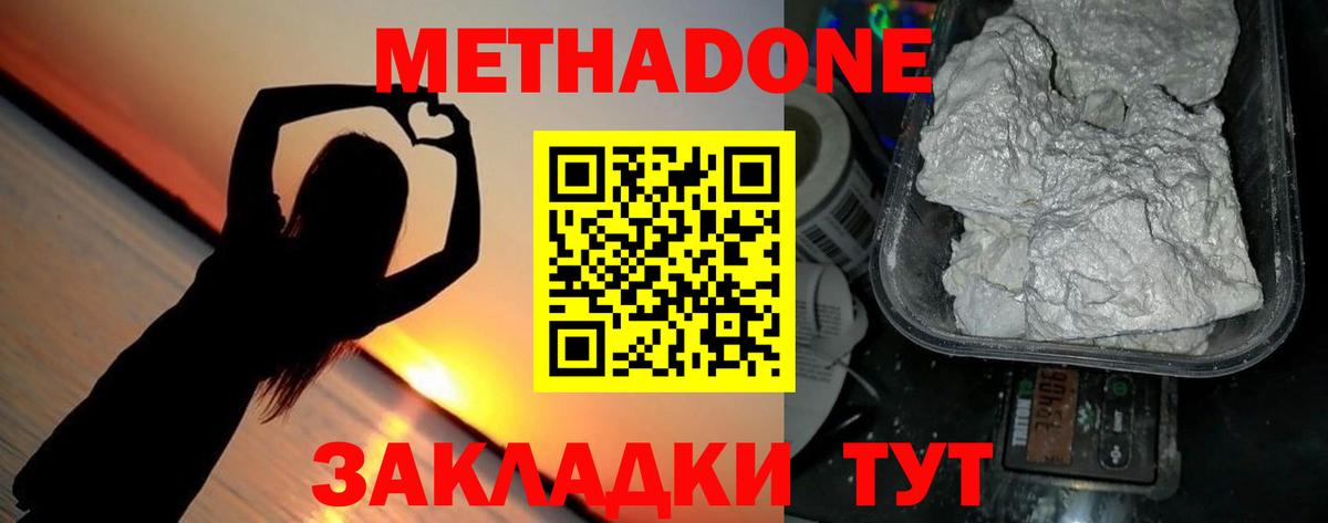 Метадон methadone  Вход с VPN  МЕТАДОН мёд  Котельники 